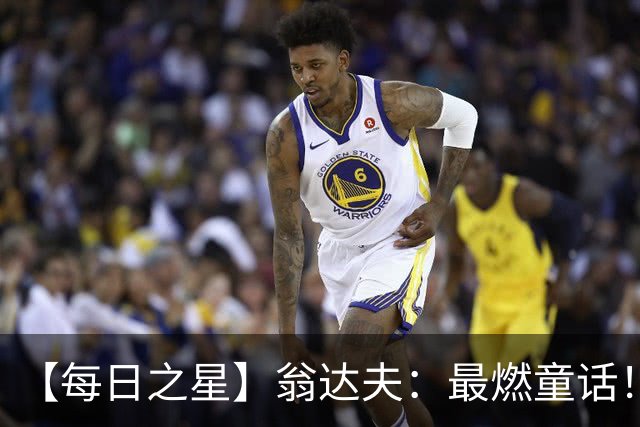 【每日之星】翁达夫：最燃童话！从工厂机床工到世界杯绝杀英雄